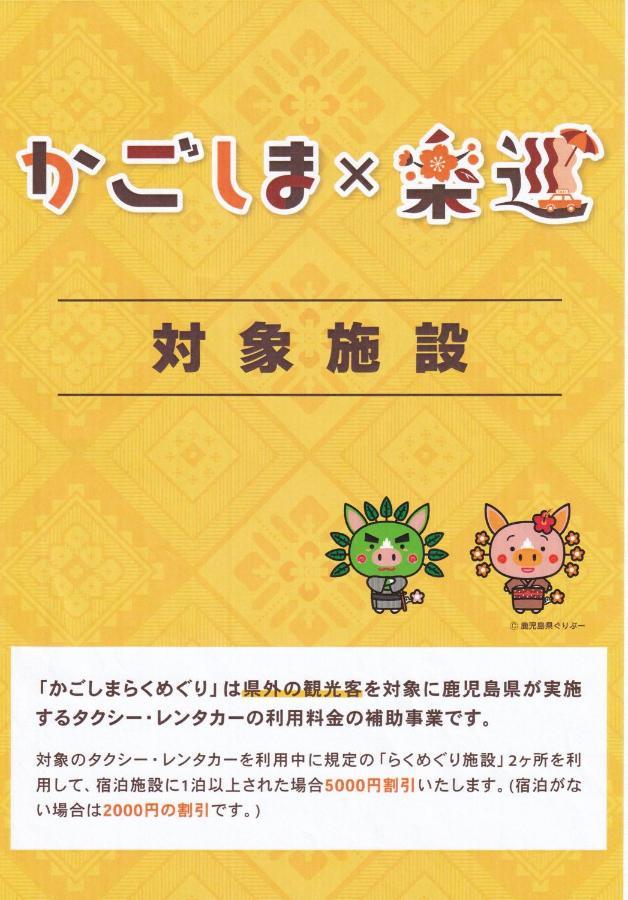 ガナダン中央駅 2F 無料駐車場 Villa Kagosima Kültér fotó